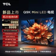 TCL 电视 85Q9K 85英寸 Mini LED 1536分区 量子点 高清网络电视机