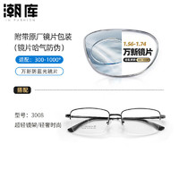 winsee 万新 1.67多屏防蓝光镜片+商务镜架可选（附赠原厂镜片包装）