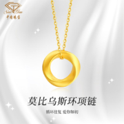 京东百亿补贴：中国珠宝 元旦新年礼物 黄金吊坠女足金莫比乌斯环吊坠项链套链锁骨链送老婆送妈妈