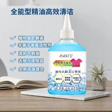 瀚图 去油渍王衣物强力白色衣服干洗去污剂油剂去渍清洁污渍顽固