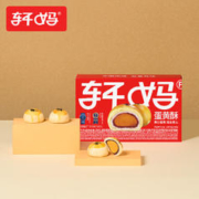 轩妈 蛋黄酥红豆味6枚糕点零食早餐糕点雪媚娘点心