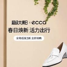 21日10点、促销活动：唯品会 ECC0爱步超级大牌日 全场3折起