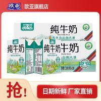 Europe-Asia 欧亚 2月 欧亚纯牛奶200g*18盒*2箱儿童学生早餐奶整箱牛奶批