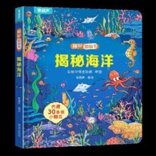 PLUS会员：小小科学家翻翻书 3-6岁儿童科普书籍 揭秘海洋*3件