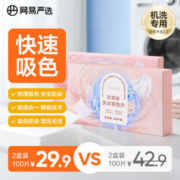 YANXUAN 网易严选 防串染洗衣吸色布100片 抗染色洗衣防染色巾 无纺布混洗衣物