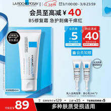 理肤泉 B5多效修复乳霜 40ml
