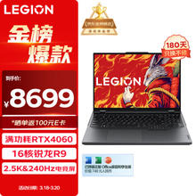 LEGION 联想拯救者 R9000P 游戏笔记本电脑 16英寸专(R9-7945HX 16G 1T RTX4060￥8689