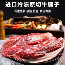 88VIP会员：月盛斋 原切牛腱子进口冷冻腱子肉2kg