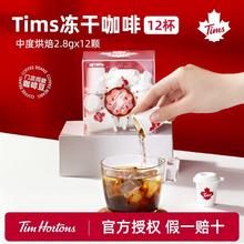 Tim Hortons Tims小甜圈冻干咖啡2.8g*12颗香草风味速溶咖啡美式浓缩现磨冷萃