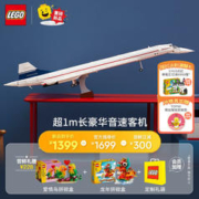 LEGO 乐高 积木 ICONS 10318协和式飞机 新品玩具 生日礼物