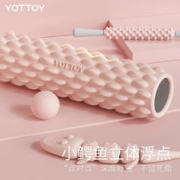 YOTTOY 泡沫轴肌肉放松滚轴实心瘦腿狼牙棒按摩棒专业辅助健身器材瑜伽柱