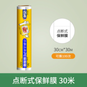 洁成保鲜膜食品专用微波炉耐高温家用经济装点断式食品级