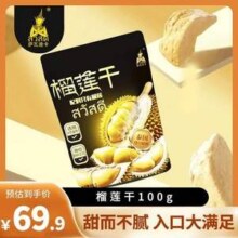 萨瓦迪卡 冻干榴莲干 100g*5件