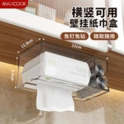 MAXCOOK 美厨 抽纸洗脸巾垃圾袋收纳盒餐巾架储物盒