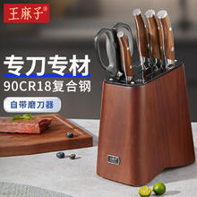 王麻子 菜刀套刀 高碳复合钢锋利厨房切肉切菜家用刀具套装 橡胶木刀座高颜7件套