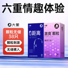 大象 无储薄润三合一 003玻尿酸安全套 24只装+颗粒三合一14只