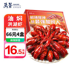 万景 溜溜小龙虾700g/盒 净虾450g 20-24只油泡麻辣虾 啤酒烧烤生鲜虾