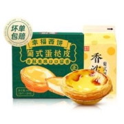 幸福西饼 蛋挞皮蛋挞液套餐（30个大蛋挞皮+500克蛋挞液）