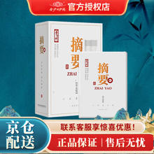 JINSHA 金沙 摘要 珍品版 53%vol 酱香 500ml*1瓶