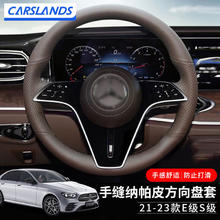Carslands 卡斯兰 适用于奔驰E300L手缝方向盘套S450E级S级专用E260L/S400L牛皮超纤 纳帕皮栗棕色278元