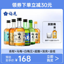 MeiJian 梅见 青梅酒6种口味组合 330ml*6瓶果酒梅子酒低度微醺伴手礼