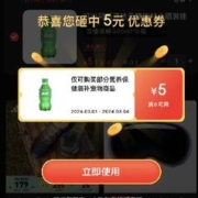 即享好券：京东可口可乐 6-5 优惠券