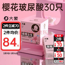 大象 安全套 樱花限定 30只