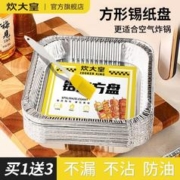 炊大皇 空气炸锅锡纸盘烤盘一次性锡纸盒正方形加厚烤箱烘焙纸
