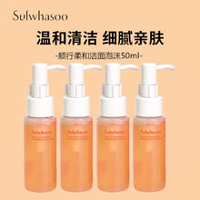 Sulwhasoo 雪花秀 顺行柔和洁颜泡沫洗面奶50ml*4支等同正装量 中小样，介意慎拍