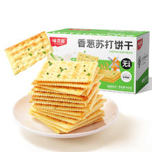 88VIP会员：weiziyuan 味滋源 包邮味滋源香葱苏打饼干400g整盒装休闲饼干零食早餐代餐饱腹食品