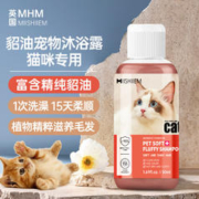 MIISHIIEM 英国米时乐貂油猫咪香波柔顺沐浴露通用清甜奶香味除味清洁