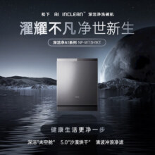 松下（Panasonic）洗碗机嵌入式15套A1系列135℃双擎热旋流烘干软水系统3层喷淋腔体去残水NP-WT3H1KT 甄选