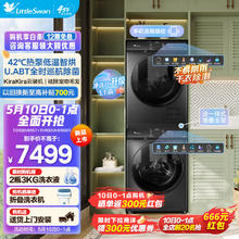 小天鹅 洗烘套装10公斤+热泵烘干机 彩屏TG100V615T+TH100VH615WT