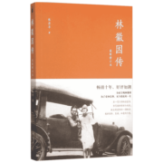 林徽因传