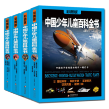 中国少年儿童百科全书（彩图版）（套装全4册）79.8元 (月销3000+)