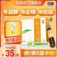 鲁南 桔贝合剂 中成药 10ml*6支/盒