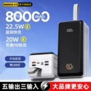 REMAX 睿量 22.5w快充80000毫安充电宝