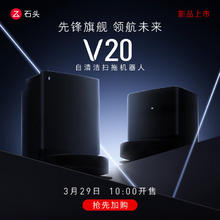 Roborock 石头 扫地机器人扫拖一体 V20 黑武士 扫拖洗烘一体机 自动集尘热水洗拖布烘干补水擦 A2050RR