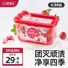 ouaini 偶爱你 7重酵素洗衣凝珠 10倍洁净力99.9%抑菌除螨 持久留香 荔枝香味 荔枝熟了洗衣凝珠 30颗 1盒