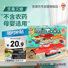ARS 安速 小强恢恢蟑螂屋 5枚