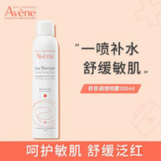 Avene 雅漾 喷雾300ml