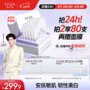 3.8焕新、PLUS会员：OSM 欧诗漫 舒缓美白精华液1.2ml*30支
