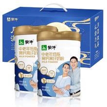 蒙牛低脂中老年奶粉800g*2罐礼盒
