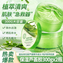ZHIDUO 致朵 芦荟胶保湿补水晒后呵护肌肤舒缓修护凝胶睡眠面膜霜痘痘肌男女士 芦荟凝胶300g*2瓶·