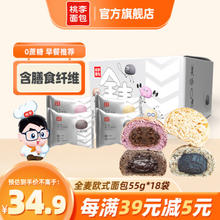 桃李 全麦面包夹心欧包低脂无蔗糖芋泥 3种口味混合1.1kg（内含20袋）