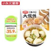 小东北星厨 手工大馄饨（玉米鲜肉）578g 20只