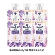 Comfort 金纺 留香珠啵啵留香小苍兰红玫瑰洗衣凝珠香珠小样旅行装试用装