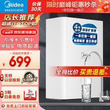 Midea 美的 厨下式 家用净水器 超集一体自主换芯矿物质水 不用电零废水 前置过滤器 小白超滤