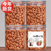 酷连 正宗临安山核桃仁 250g