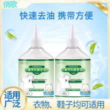 俏歌 A俏歌活性酶衣物去油剂260ml*5瓶油王洗衣液强力去污渍油斑白衣服